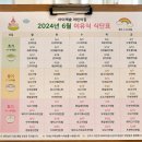 휴먼시아어린이집 - 안동시 | 🍚 진주 평거동 0세 어린이집 아이캐슬 6월 이유식 식단표 공개