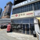 송도얼큰이칼국수 이미지