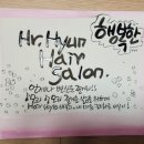 현미용실 이미지