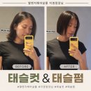 지영미용실 - 영등포구 도림로 193 | 창원 상남동 미용실 엘엔지헤어살롱 지영점장님 태슬컷 태슬펌 후기