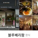 도개한정식 이미지