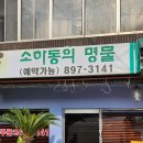 원조생고기두루치기전문
