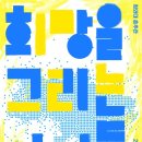 아동그림전시 이미지