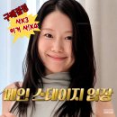 다은화장품 | “결국 인플루언서 잘하잖아?”… 나는솔로 31기 순자, 17만 팔로워에 광고 제품 판매 순위까지 장악한...