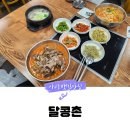 아라뱃길 맛집 계양산 계양역 맛있는 애호박국밥이 있는곳