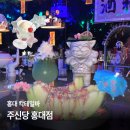 허브여행사주 - 중구 함월4길 9 | [홍대 칵테일바] 주신당 홍대점 :: 12지신 컨셉 칵테일이 특별했던 동양풍 칵테일바 (이색 칵테일바...