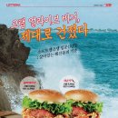 한정판 롯데리아 신메뉴 게 한마리가 통으로? 크랩얼라이브버거 2종! 내돈내산후기