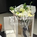 풍덕천로197번길 | 제네시스 수지-제네시스 gv70 차량 인도 세레머니 후기