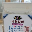 낙천갈비