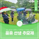비 내리는 보문산 자락에서 이어진 기억, 제346주기 백호 윤휴 선생 추모제