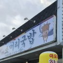강변소머리국밥