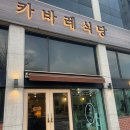 카바레식당 이미지