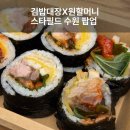 칠성김밥 | 김밥대장 X 원할머니 수원 스타필스 6월 팝업 한돈 보쌈김밥 후기