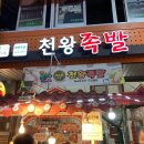 봉선동)봉선시장 &#34;천왕족발&#34; 족발 포장후기