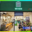 본 도시락 | [내돈내산 리뷰] 본도시락 소담 문래점 후기