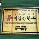[동작구 맛집] 고기가 진짜! 차원이 다른 숭실대입구역 고기맛집 "쉐프의목장" 후기