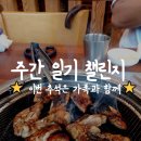 씨유 울진후포점 | [주간일기챌린지] 이번 추석은 가족과 함께😊