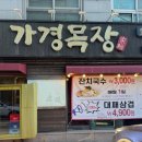 가경목장 이미지