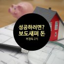 [일원2] 쉽게 배우는 부동산 경·공매 | 성공하려면? 인천~서울이동 편해진다 내년 M버스 4개 노선 신설