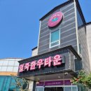 일죽한우타운
