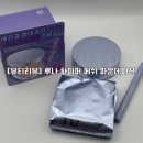 [뷰티리뷰]루나 하이퍼 메쉬 파운데이션