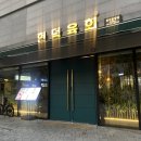 현덕육회 이미지
