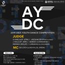 2019 ASIA YOUTH DANCE COMPETITION (AYDC) 안내 이미지