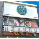 삼청당대전