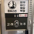 남부순환로248길 | 혼술하기 좋은 낙성대 술집 추천 고래가주 낙성대점 맛집