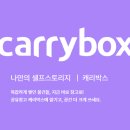 백석산업단지입구 | 양주 창고 찾는다면? 믿고 맡길 수 있는 양주 개인창고 ‘양주백석점 셀프스토리지’ 이용 후기