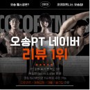 스카이 피티 | 오송피티 두달 수업 후 체중 감량 후기