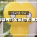 킁킁커피목동 이미지
