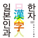 한자인문학 이미지