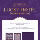 정세운 공식 팬클럽 '행운(LUCKY)' 6기 [LUCKY HOTEL] OFFICIAL FANCLUB KIT 안내 이미지