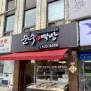 순수떡방