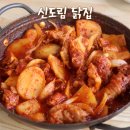 신도림닭집 | 구로 신도림 닭볶음 맛집, 신도림닭집 후기