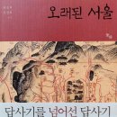 동서양의 명저 읽기 | 2022년에 읽은 책들 81 - 인디안밥의 세 줄 서평... 읽으면서 행복했던 명저들