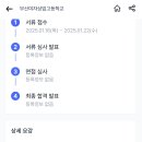 부산여자상업고등학교 계약제교원(정보 컴퓨터 1명) 채용 공고 (1/22 마감) 이미지