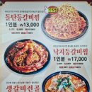 돌탄등갈비찜 봉동점 이미지