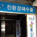 아쿠아마린어린이 수영장 이미지