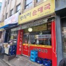 영식이순대국 | 🫵Road to 순대국🫵 [서울시 송파구] 방이동 깔끔한 아롱사태 순대국 맛집 '영식이순대국'
