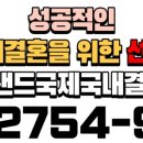 그랜드국제국내결혼 이미지