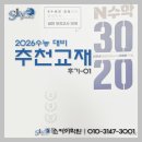3020 | SKY학원 | 2026수능대비 추천교재 후기_N수학3020_5회