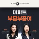의향 행정사 사무소 | 아파트 부담부증여 상담, 세무사에게만 받으려던 분들 잠깐 멈추세요! - 감정평가의 중요성
