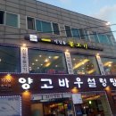 신길동불고기