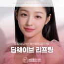 뷰리플 한의원