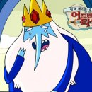 얼음대왕 이미지