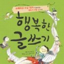 행복한 글쓰기 이미지