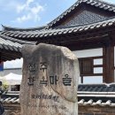 전주한옥마을 길거리음식 추천｜문꼬치 문강정 전주한옥마을점 솔직후기