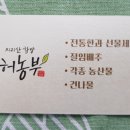 지리산 함양 허농부 이미지